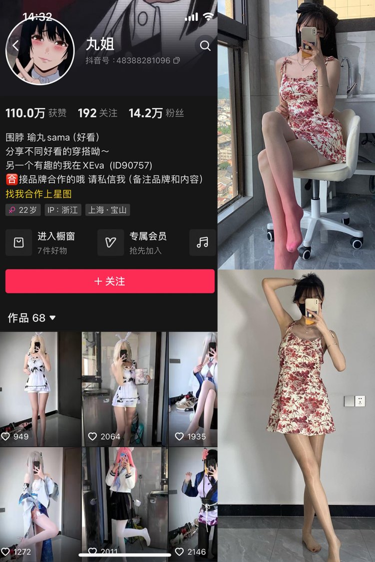 抖音 不吃瑜丸啊 微密圈 NO.004期 【69P2V】
