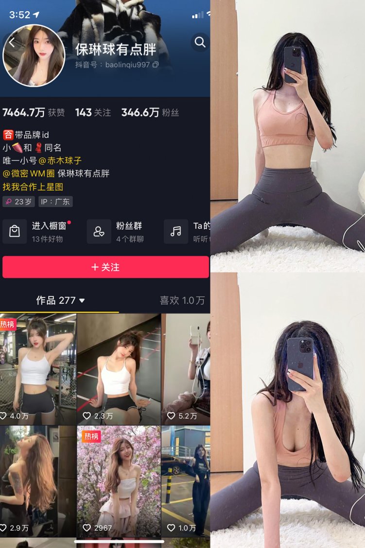 抖音 保琳球有点胖 微密圈 NO.025期 【11P】最新至: