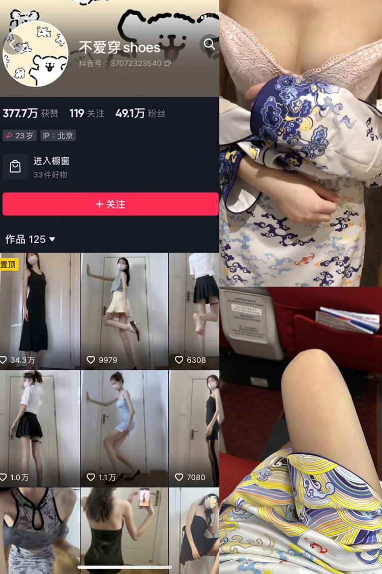 抖音 不爱穿shoes 微密圈 NO.007期 【20P4V】