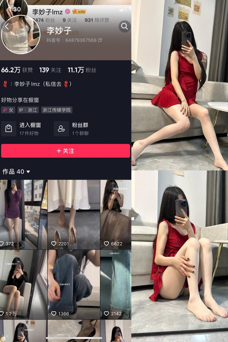 抖音 李妙子 微密圈 NO.024期 【14P1V】最新至:2023.6.8