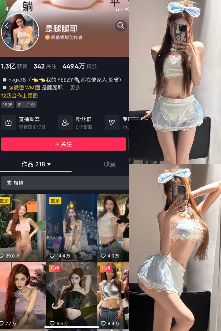 抖音 是腿腿耶 微密圈 NO.036期 【6P】最新至:2023.7.29