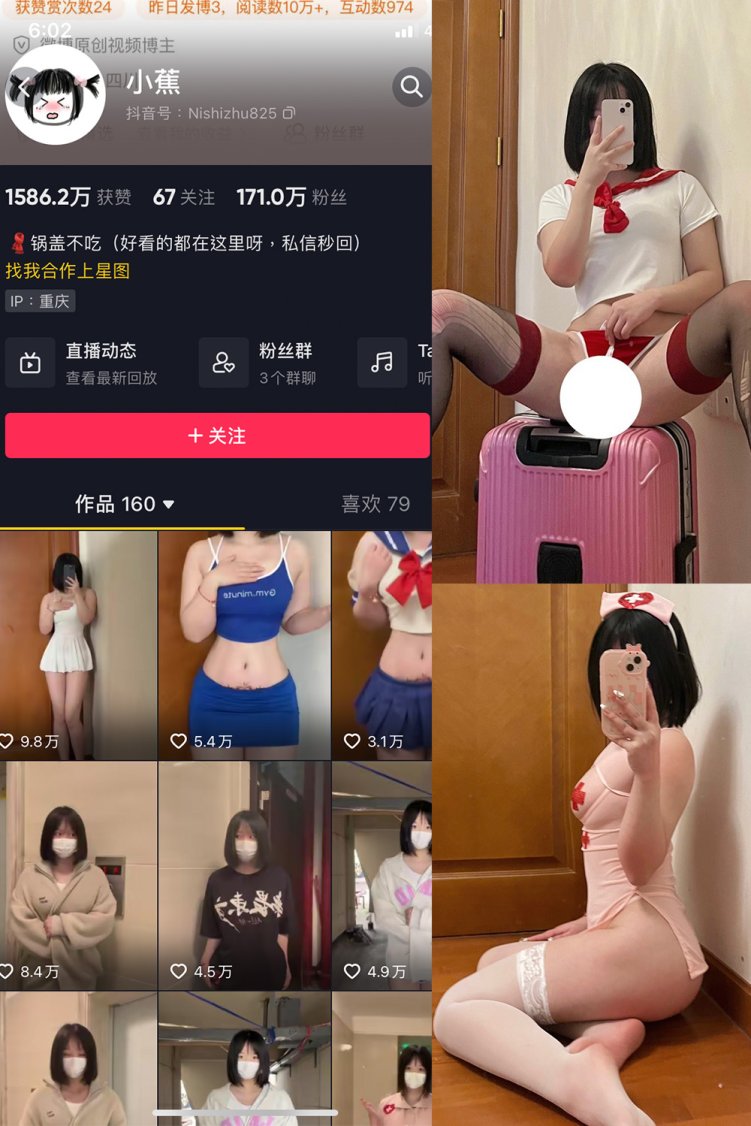 抖音 小蕉 微密圈 NO.007期 【38P】