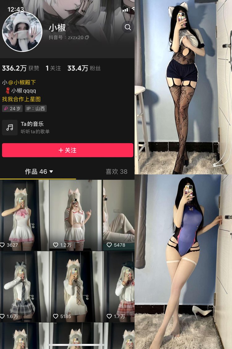抖音 小椒 微密圈 NO.006期 【49P2V】