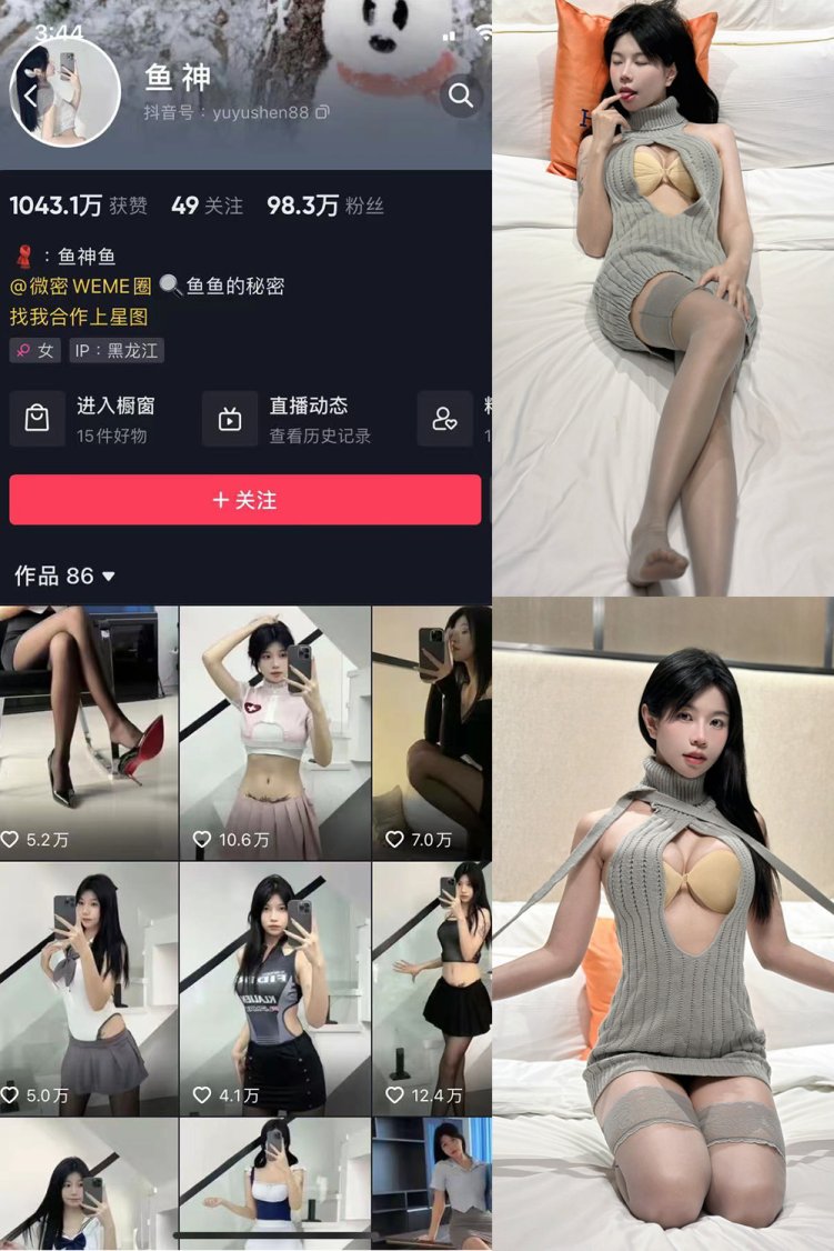 抖音 鱼神 微密圈 NO.012期 【34P】