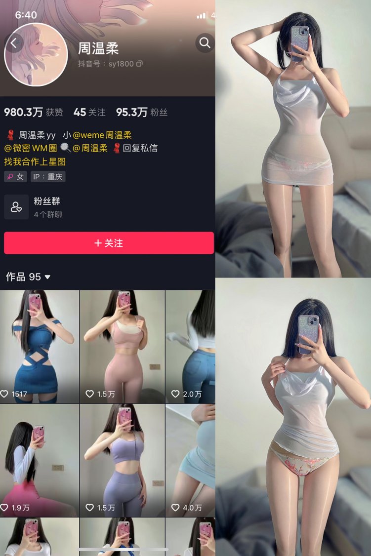抖音 周温柔 微密圈 VIP嘉宾帖 NO.026期 【11P】最新至: