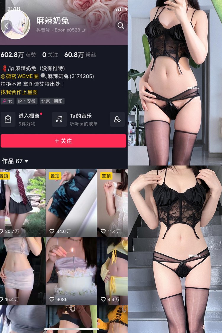 抖音 麻辣奶兔 微密圈 NO.017期 【7P】最新至:2023.6.2