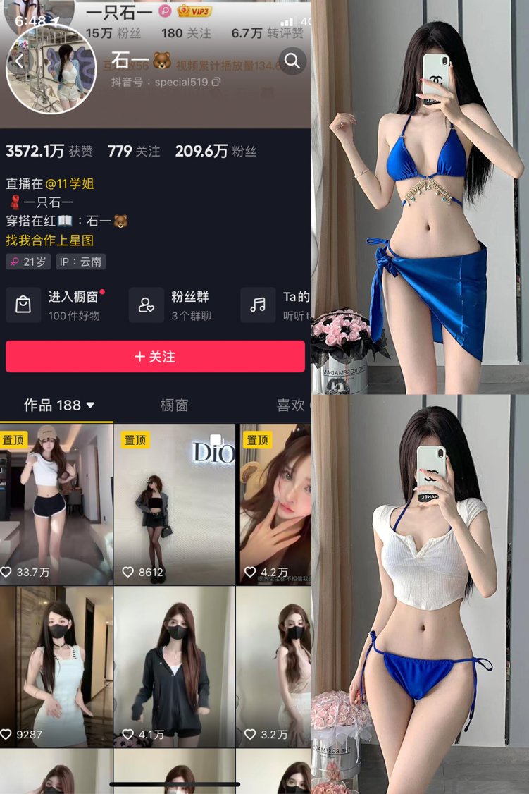 抖音 石一 微密圈 NO.003期 【17P】最新至:2023.6.22