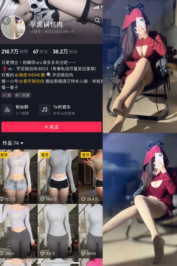 抖音 芋泥锅包肉 微密圈 NO.018期 【5P3V】最新至: