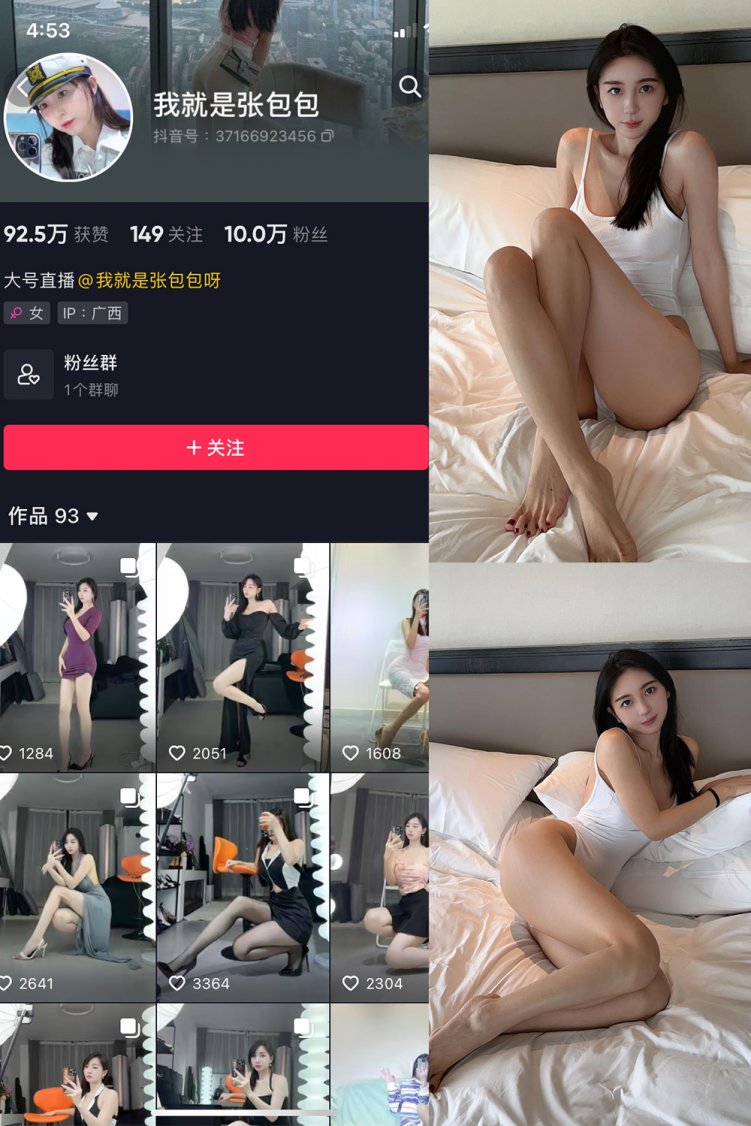 抖音 我就是张包包呀 微密圈 NO.020期 【12P】最新至: