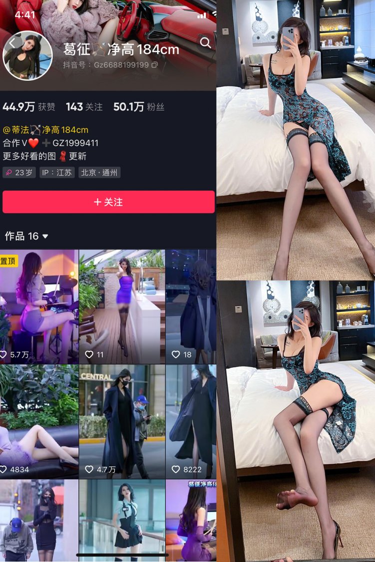 抖音 葛征 微密圈 NO.041期 【27P】最新至:2023.6.11