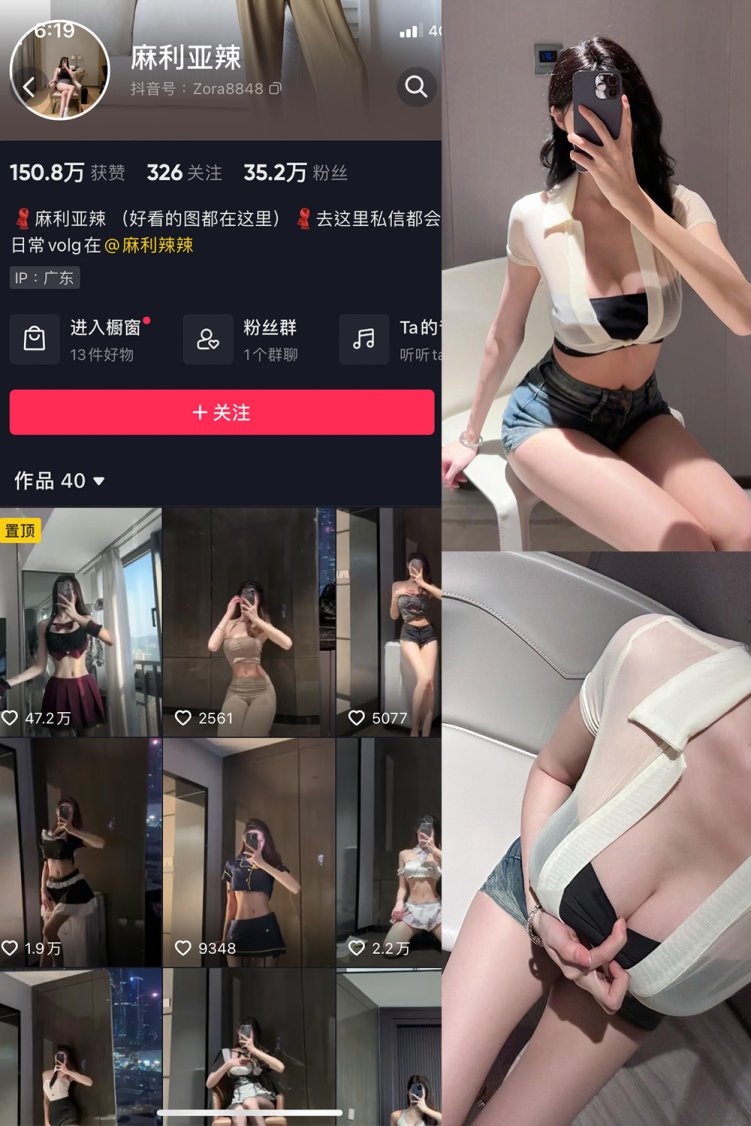 抖音 麻利亚辣 微密圈 NO.041期 【7P】最新至:2023.6.3