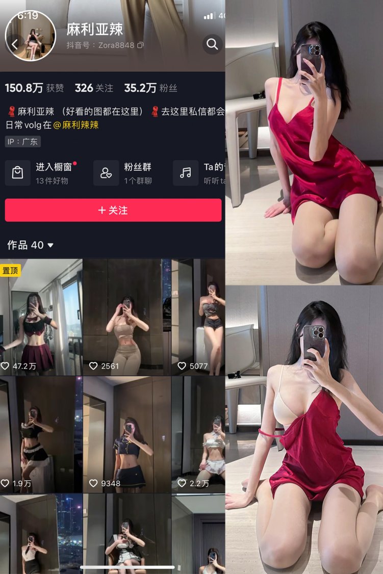 抖音 麻利亚辣 微密圈 NO.054期 【7P】最新至:2023.8.2