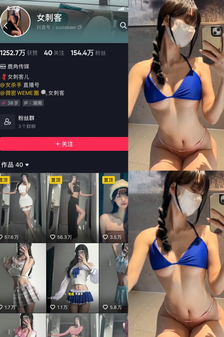 抖音 女刺客 微密圈 VIP NO.027期 【6P1V】最新至:2023.6.8