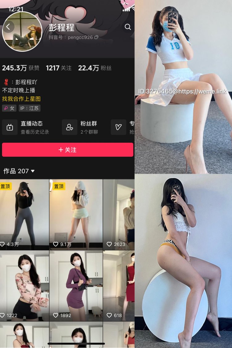 抖音 彭程程 微密圈 NO.004期 【85P3V】