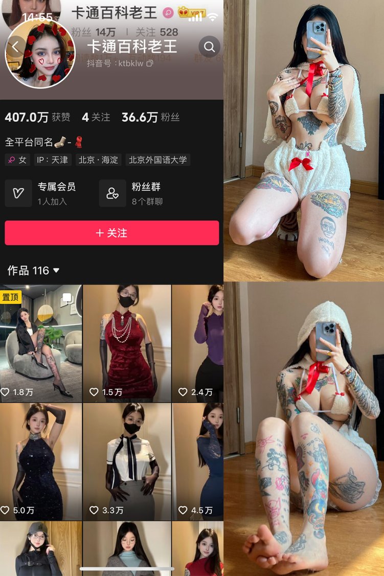 抖音 卡通百科老王 微密圈 NO.001期 【88P】