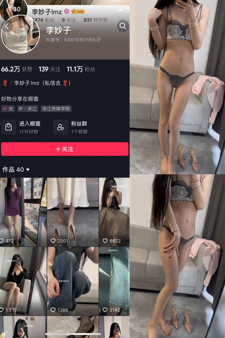 抖音 李妙子 微密圈 付费视频 NO.016期 【1V】