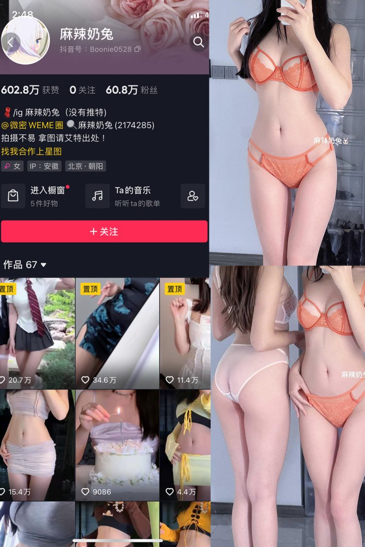 抖音 麻辣奶兔 微密圈 NO.052期 【10P】最新至:2023.11.13