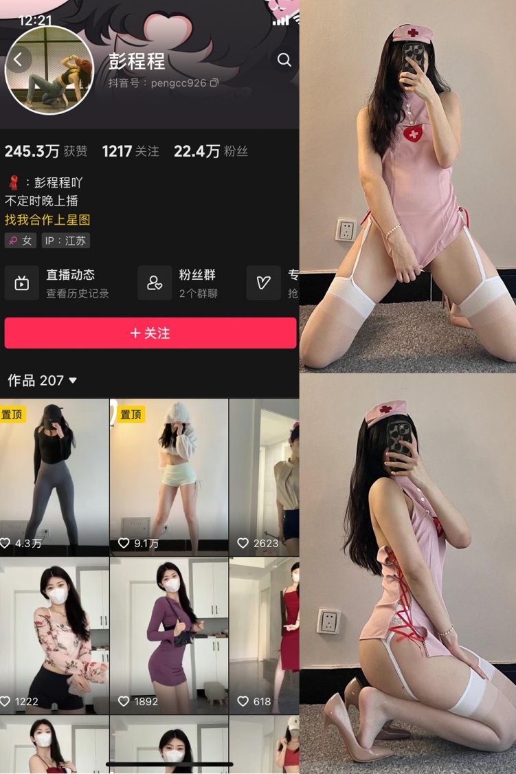 抖音 彭程程 微密圈 NO.006期 【59P】