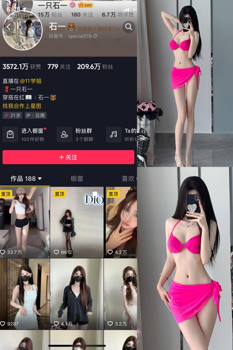 抖音 石一 微密圈 NO.001期 【17P8V】