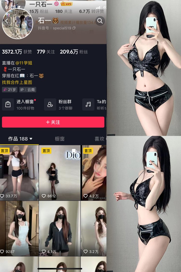 抖音 石一 微密圈 NO.026期 【16P】最新至:2023.12.10