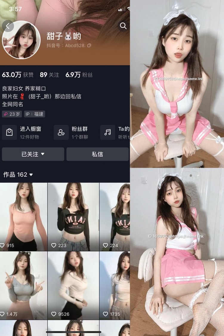抖音 甜子哟 微密圈 NO.003期 【20P14V】