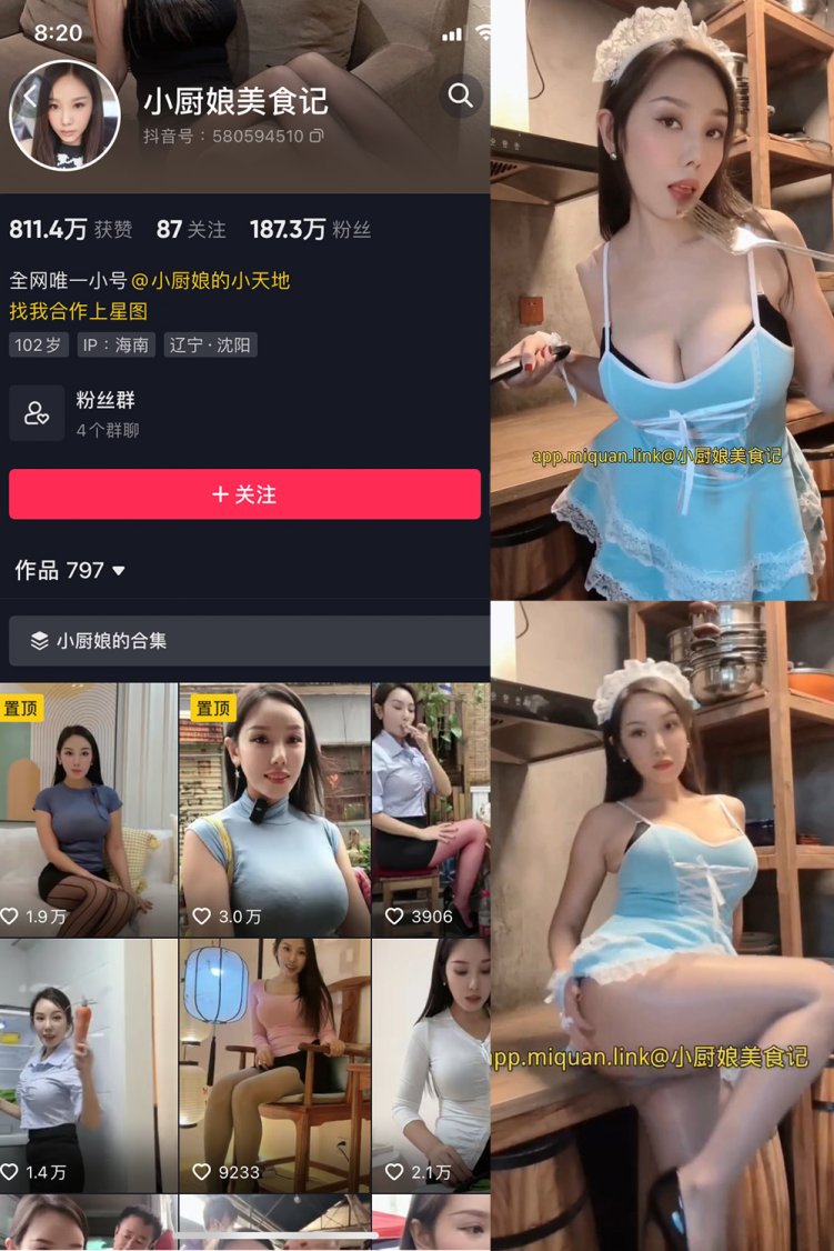 抖音 小厨娘美食记 微密圈 NO.0024期 【7V】最新至: