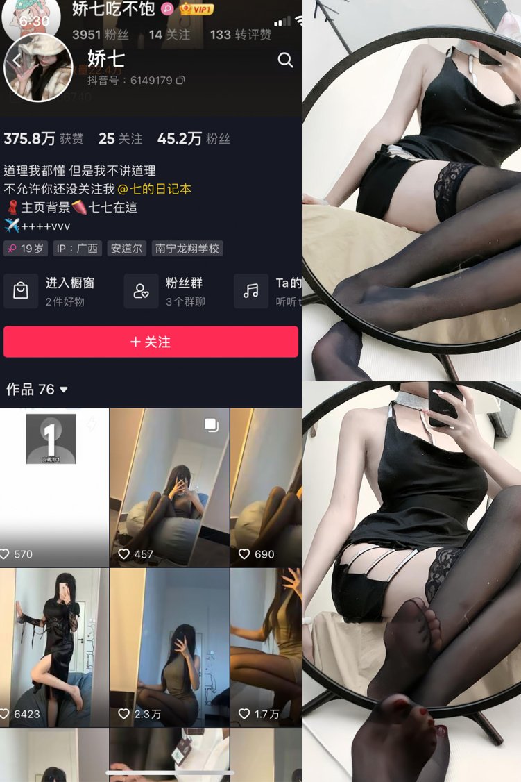 抖音 娇七 微密圈 NO.013期 【9P】最新至:2023.7.11