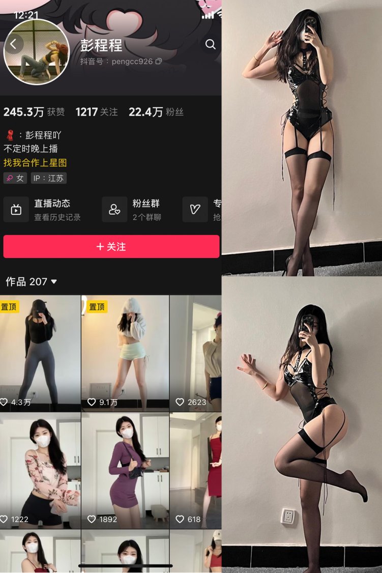 抖音 彭程程 微密圈 NO.005期 【113P11V】