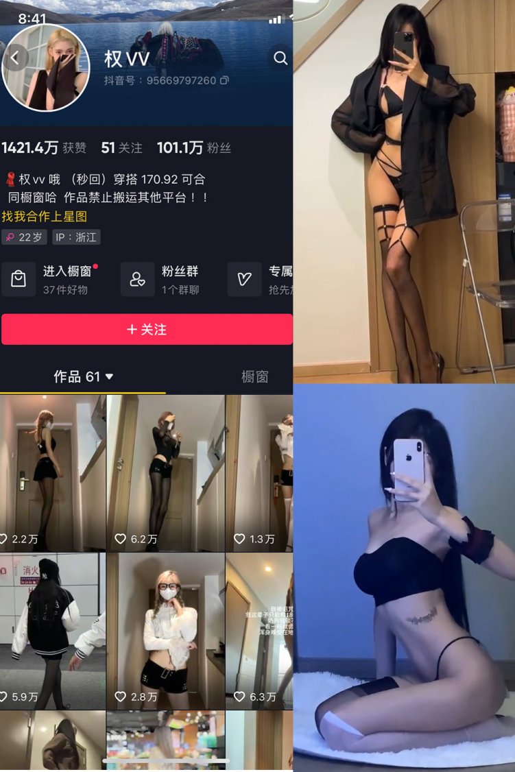 抖音 权vvv 微密圈 NO.014期 【3P10V】最新至:2023.9.12