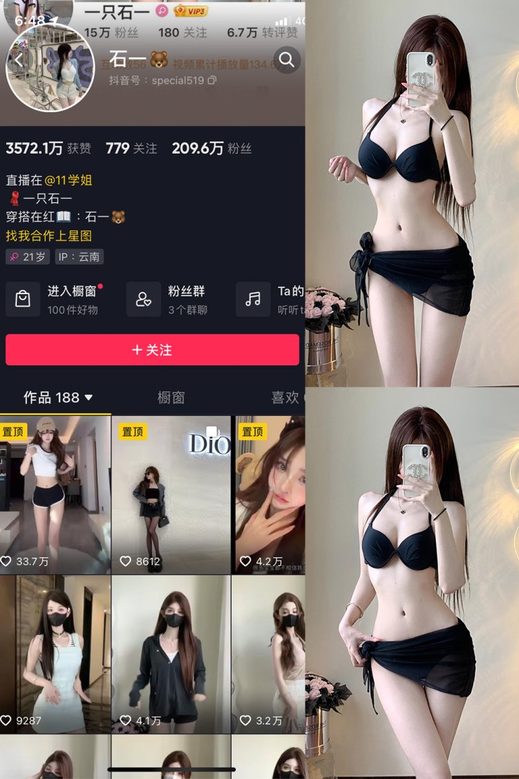 抖音 石一 微密圈 NO.010期 【7P】最新至:2023.7.21