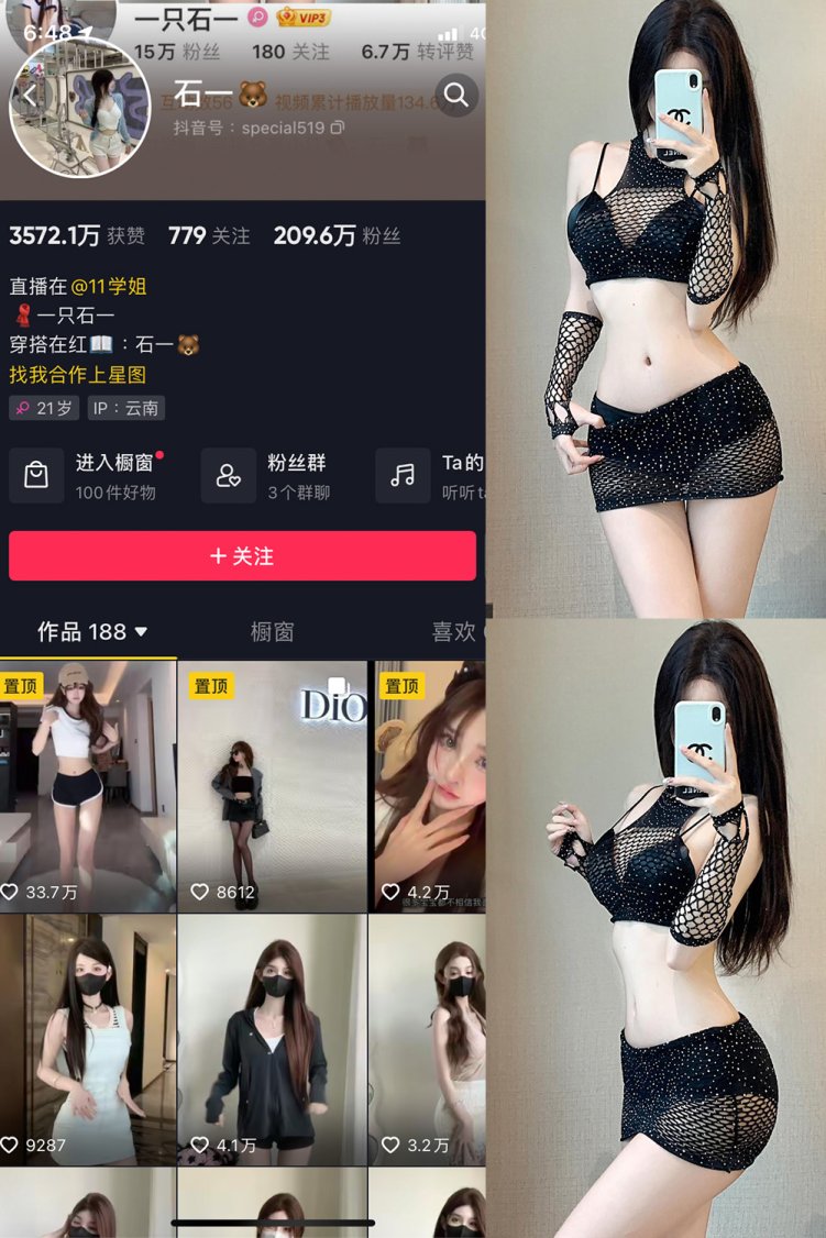 抖音 石一 微密圈 NO.025期 【12P】最新至:2023.12.04