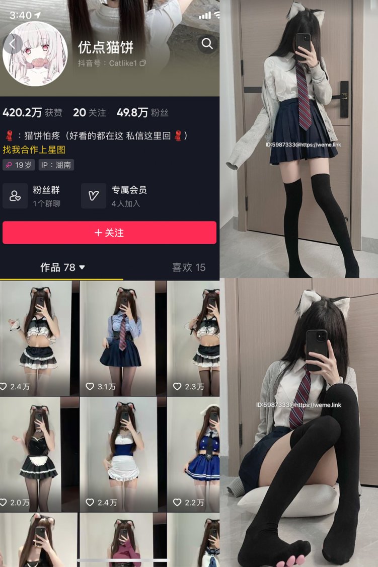 抖音 优点猫饼 微密圈 NO.001期 【18P3V】最新至:2023.6.28