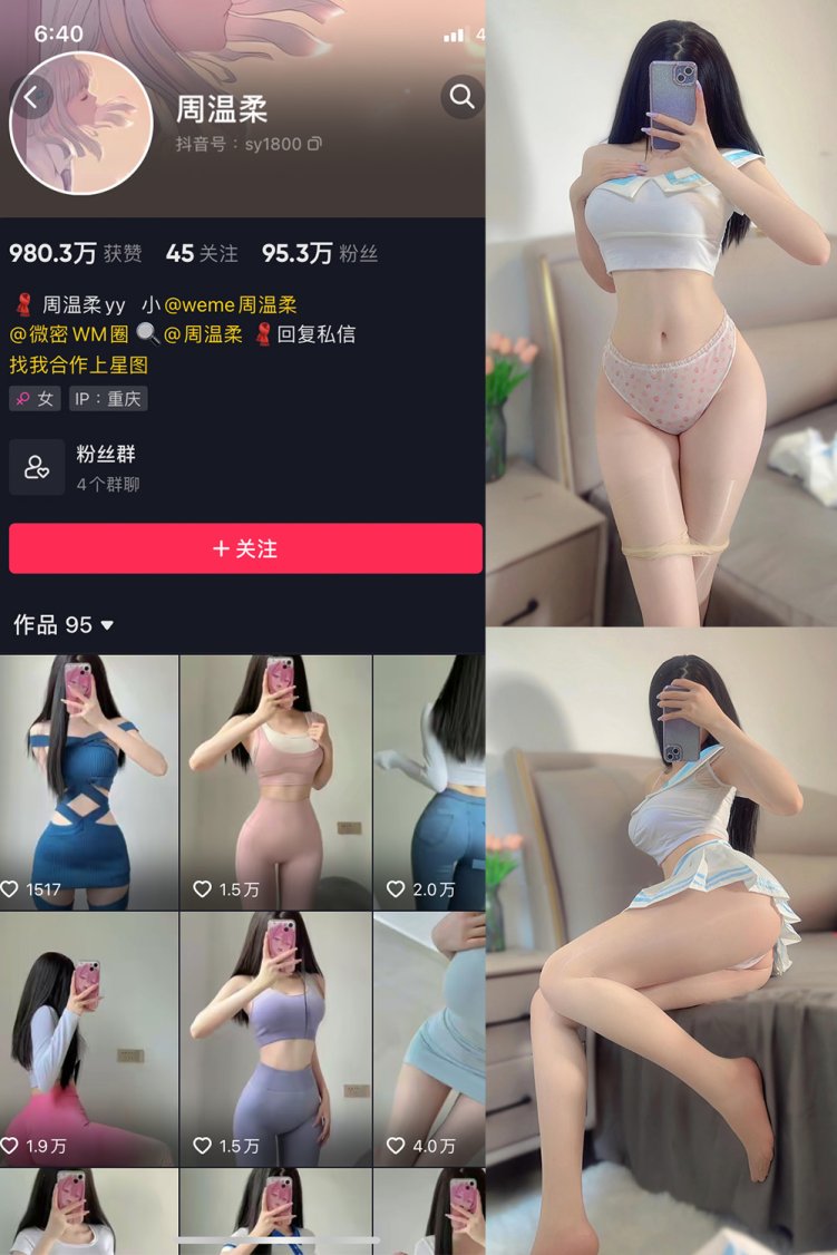 抖音 周温柔 微密圈 VIP嘉宾帖 NO.021期 【15P】