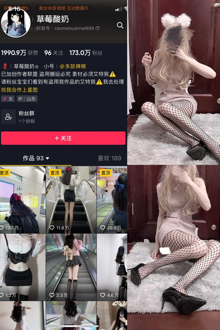 抖音 草莓酸奶 微密圈 NO.021期 【8P】最新至:2023.5.28