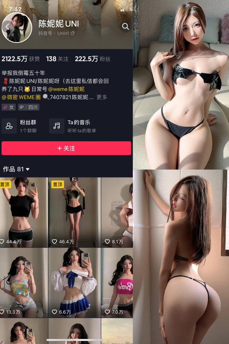 抖音 陈妮腻UNI 微密圈 NO.074期 【42P5V】最新至: