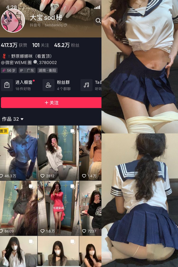 抖音 大宝sod秘 微密圈 NO.014期 【8P1V】最新至:2023.8.21