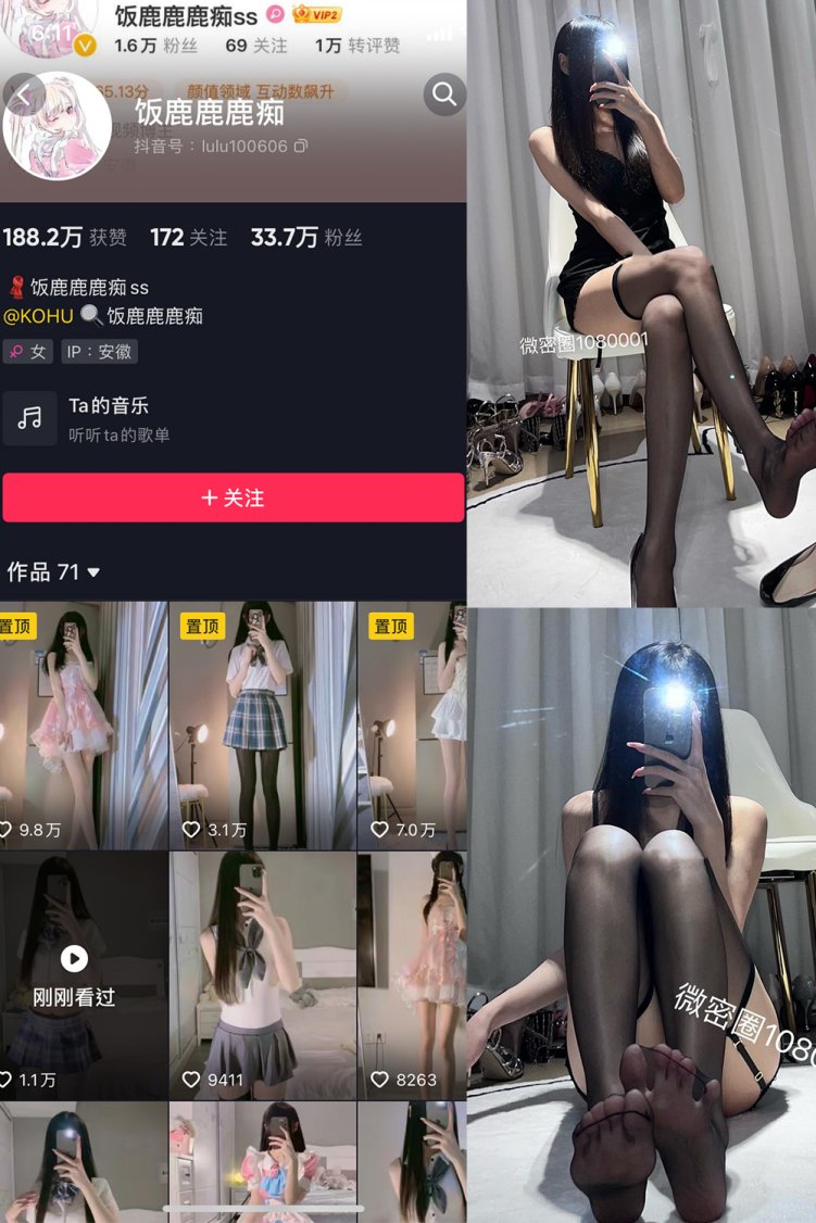 抖音 饭鹿鹿痴 微密圈 NO.009期 【22P3V】最新至:2023.7.18