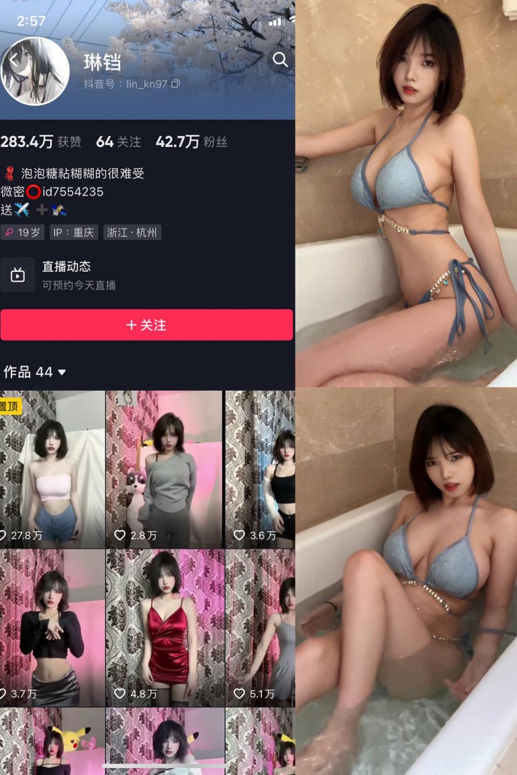 抖音 琳铛 微密圈 NO.039期 【43P】最新至:2023.10.14