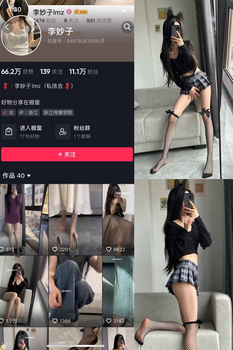 抖音 李妙子 微密圈 NO.005期 【28P】