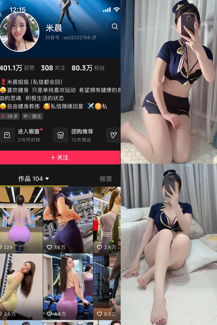 抖音米晨 微密圈 NO.010期 【24P】最新至:2024.3.30