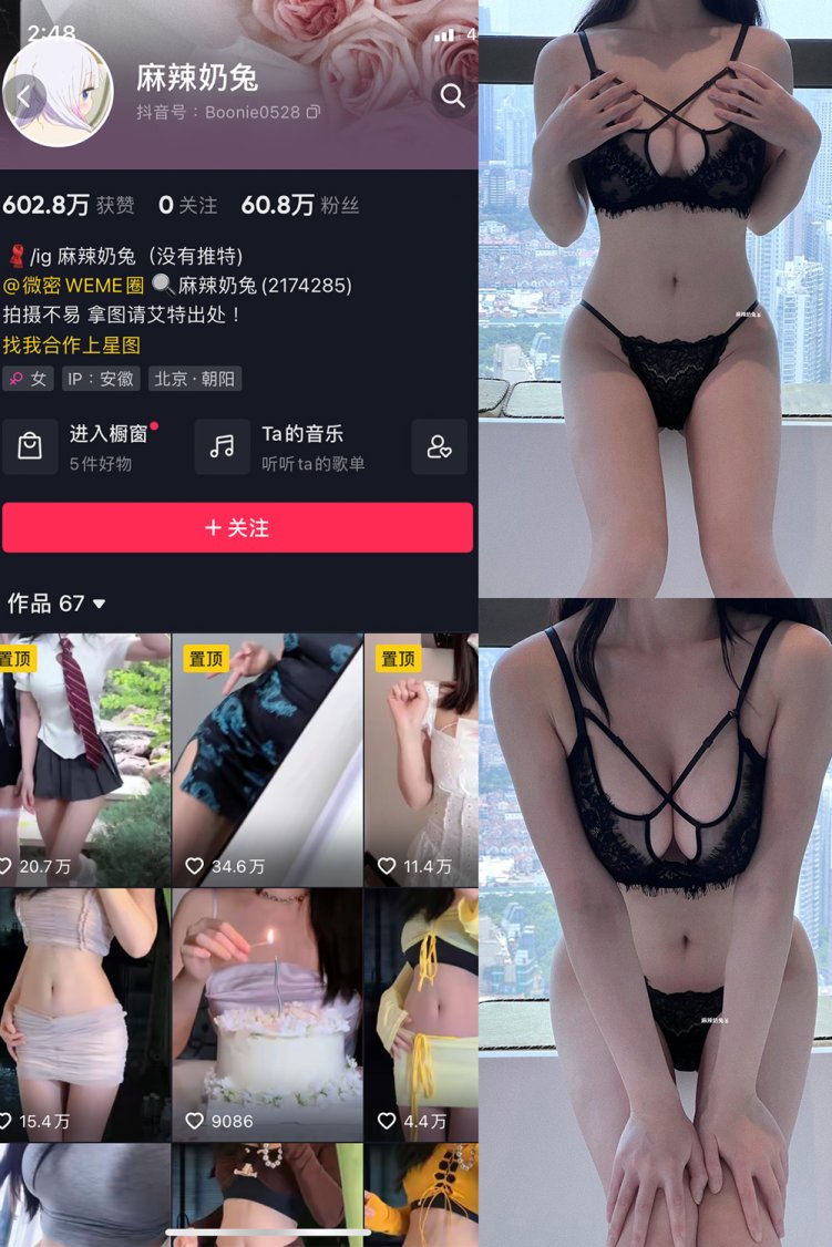 抖音 麻辣奶兔 微密圈 NO.019期 【5P】最新至:2023.6.15