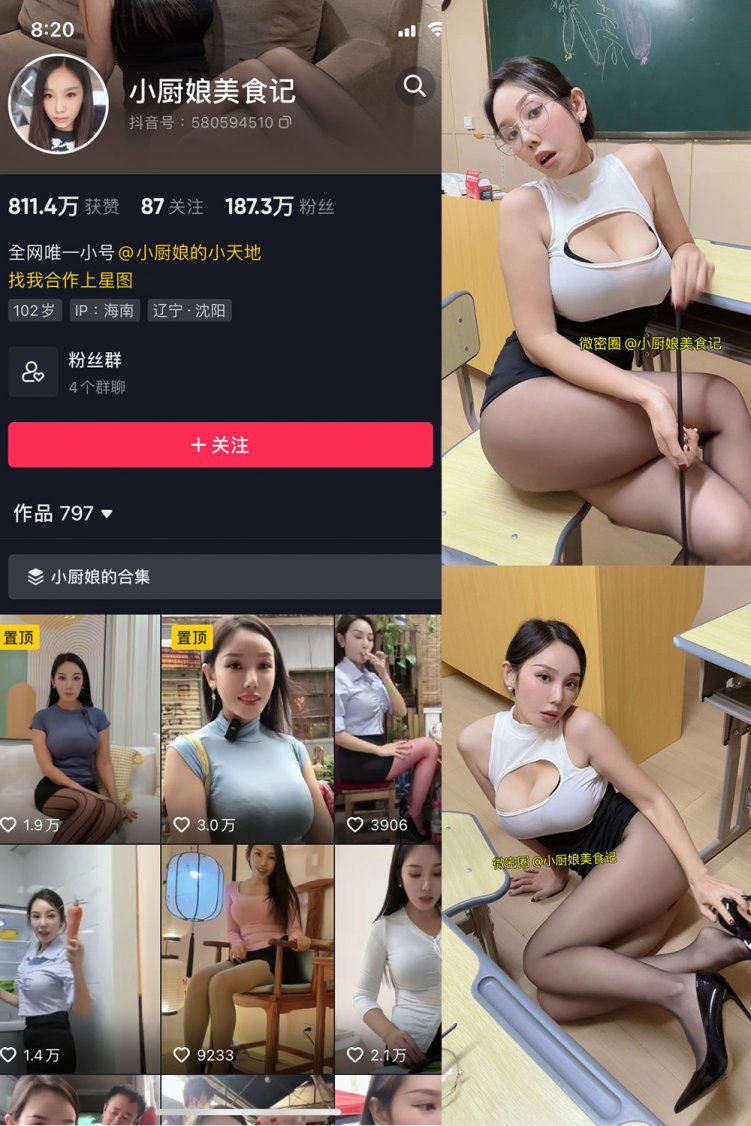 抖音 小厨娘美食记 微密圈 NO.013期 【10P】