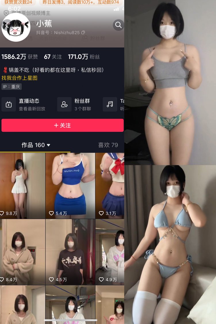 抖音 小蕉 微密圈 NO.023期 【14P21V】最新至:2023.10.7