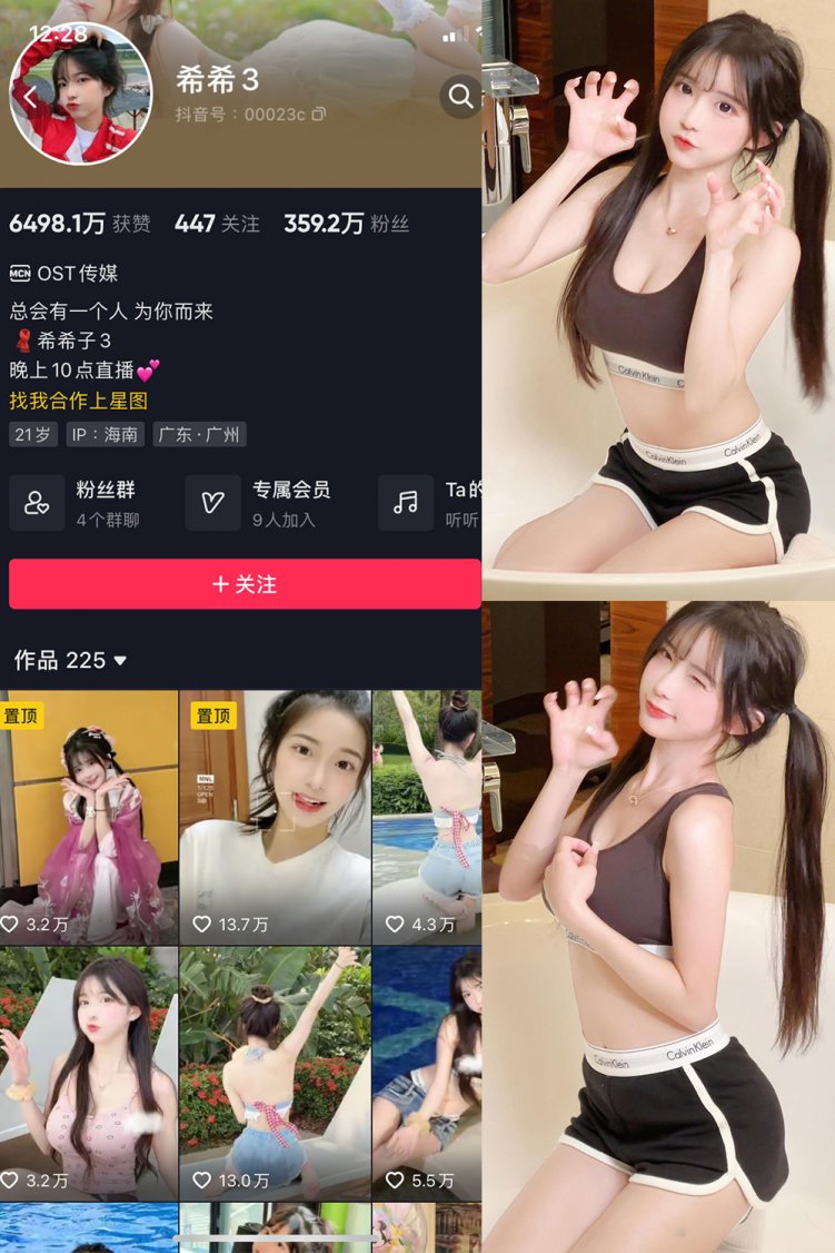抖音 希希3 微密圈 NO.007期 【100P】
