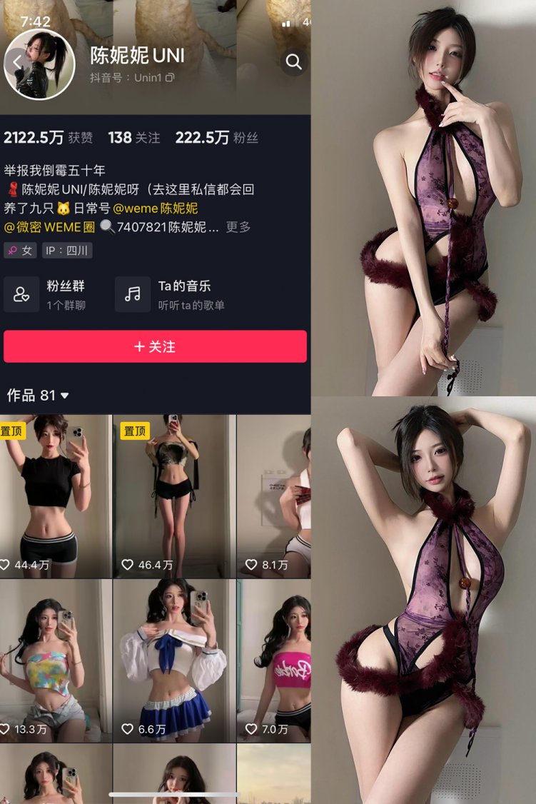抖音 陈妮腻UNI 微密圈 NO.075期 【37P】最新至:2024.1.10