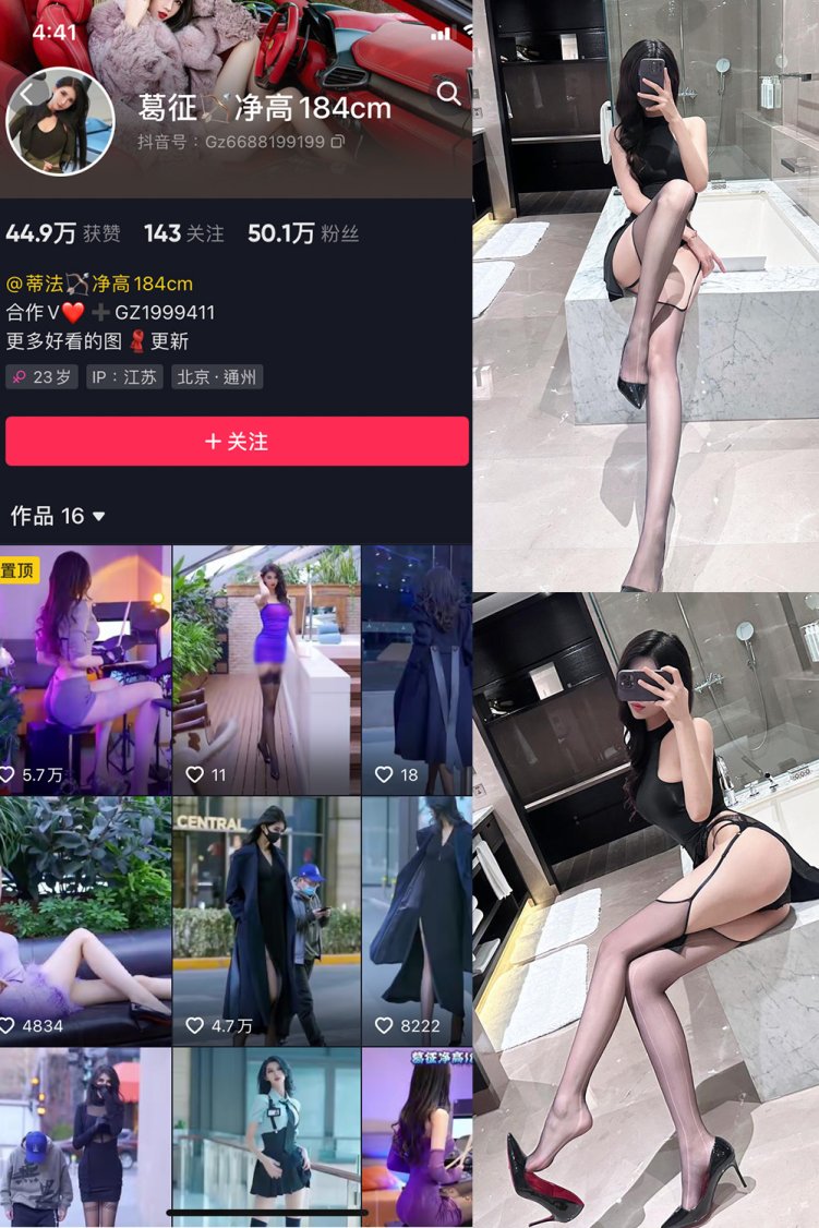 抖音 葛征 微密圈 NO.054期 【19P】最新至:2023.10.6