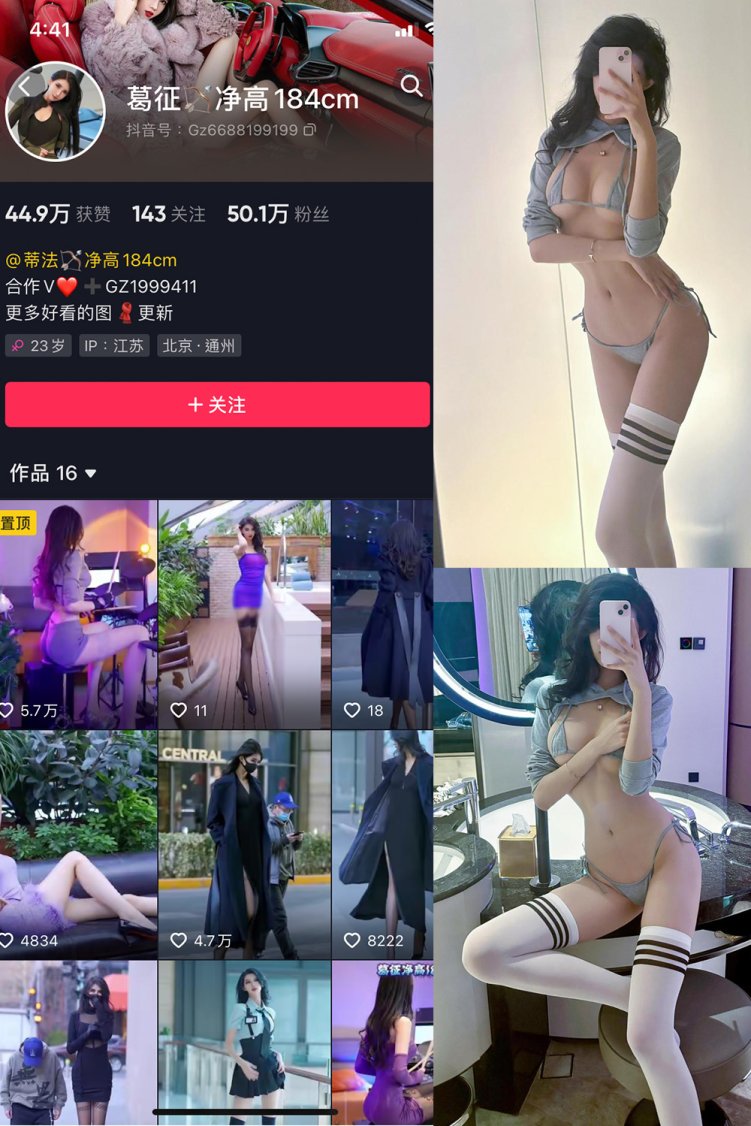 抖音 葛征 微密圈 NO.059期 【21P】最新至:2024.1.28