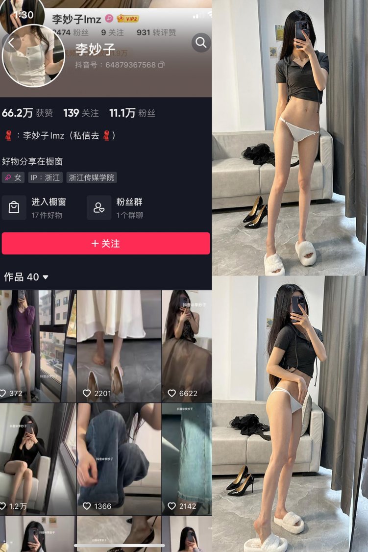 抖音 李妙子 微密圈 NO.004期 【25P】