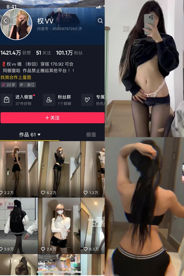 抖音 权vvv 微密圈 NO.018期 【2P4V】最新至:2023.10.25