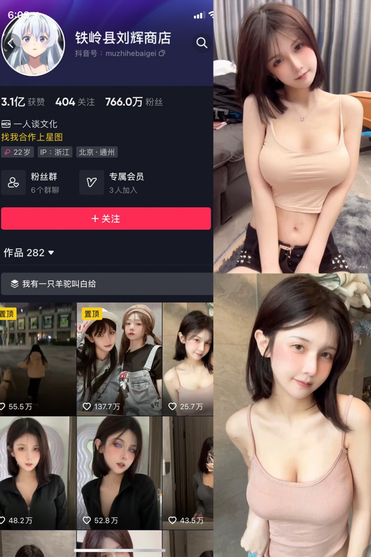 抖音 铁岭县刘辉商店 微密圈 NO.001期 【11V6P】